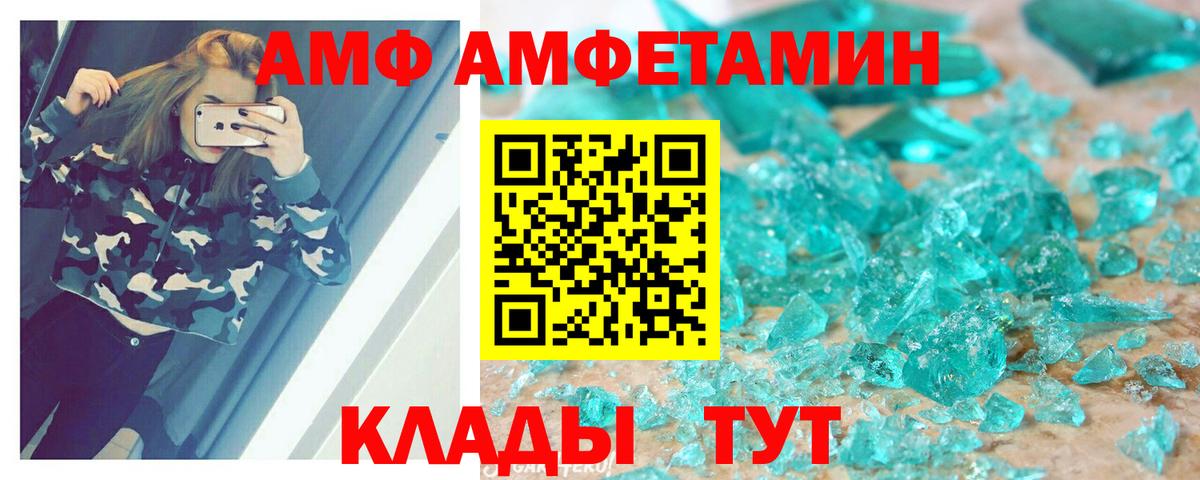 АМФЕТАМИН  АМФ VHQ  Вход с VPN  Майский 