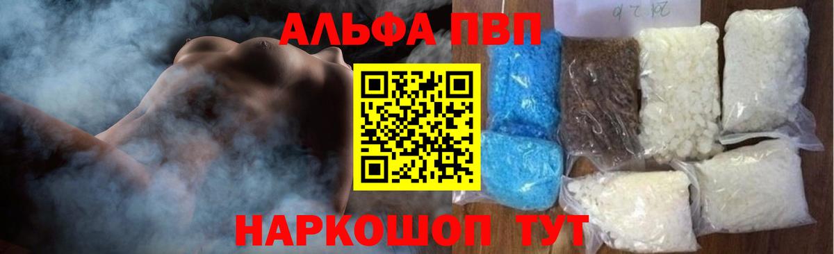 Alpha-PVP кристаллы  A PVP Соль  Вход с VPN  APVP  Майский 