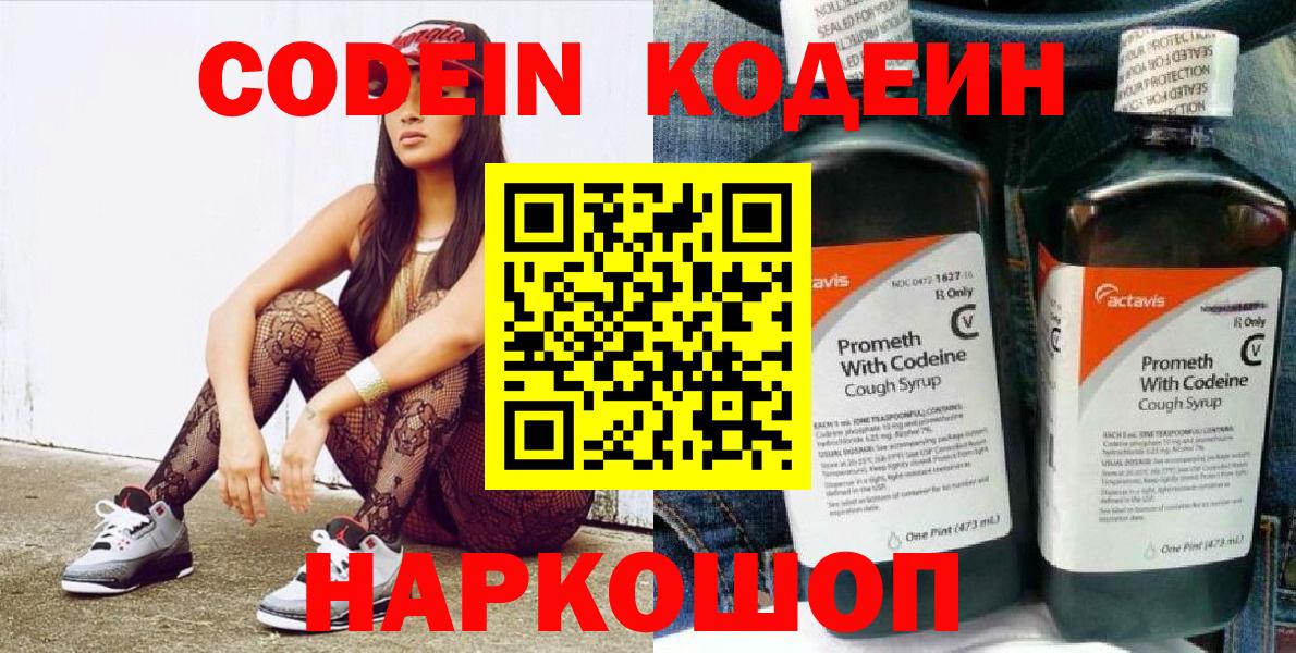 Кодеиновый сироп Lean напиток Lean (лин)  Codein Purple Drank  Майский  Вход с VPN 