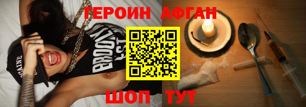 ГЕРОИН белый Майский