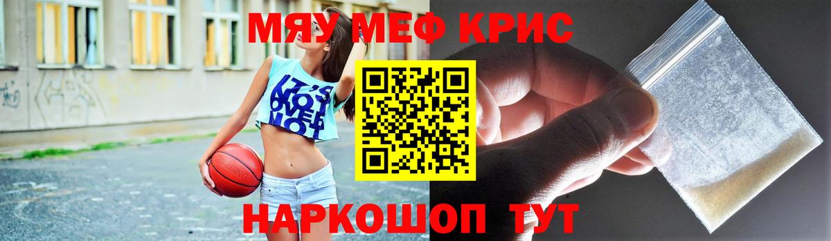 Меф мяу мяу кристаллы Майский